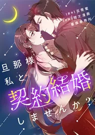 タテカラー版】花と有志 運命の恋って、ありますか？ | comico